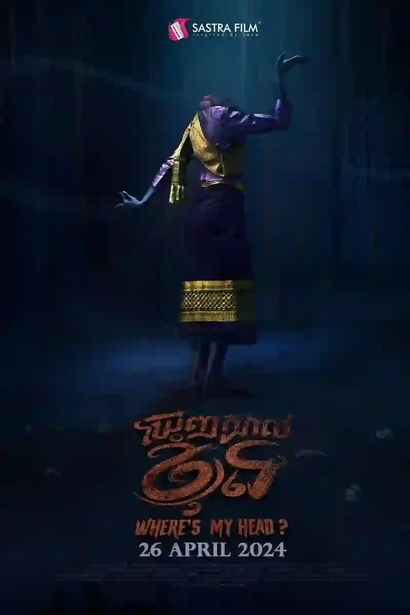 我的头在哪里？