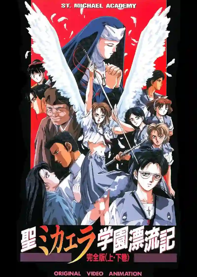 圣未加江罗学院漂流记