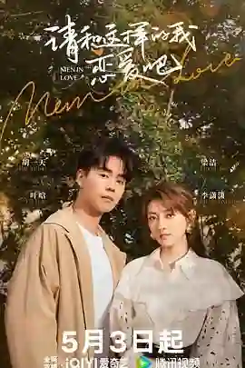 请和这样的我恋爱吧